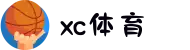 XCSport - XC体育因您更精彩"